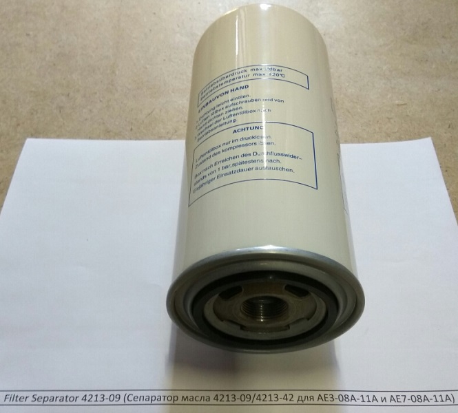 Filter Separator 4213-09 (Сепаратор масла 4213-09/4213-42 для AE3-08A-11А и AE7-08А-11А) в Омске