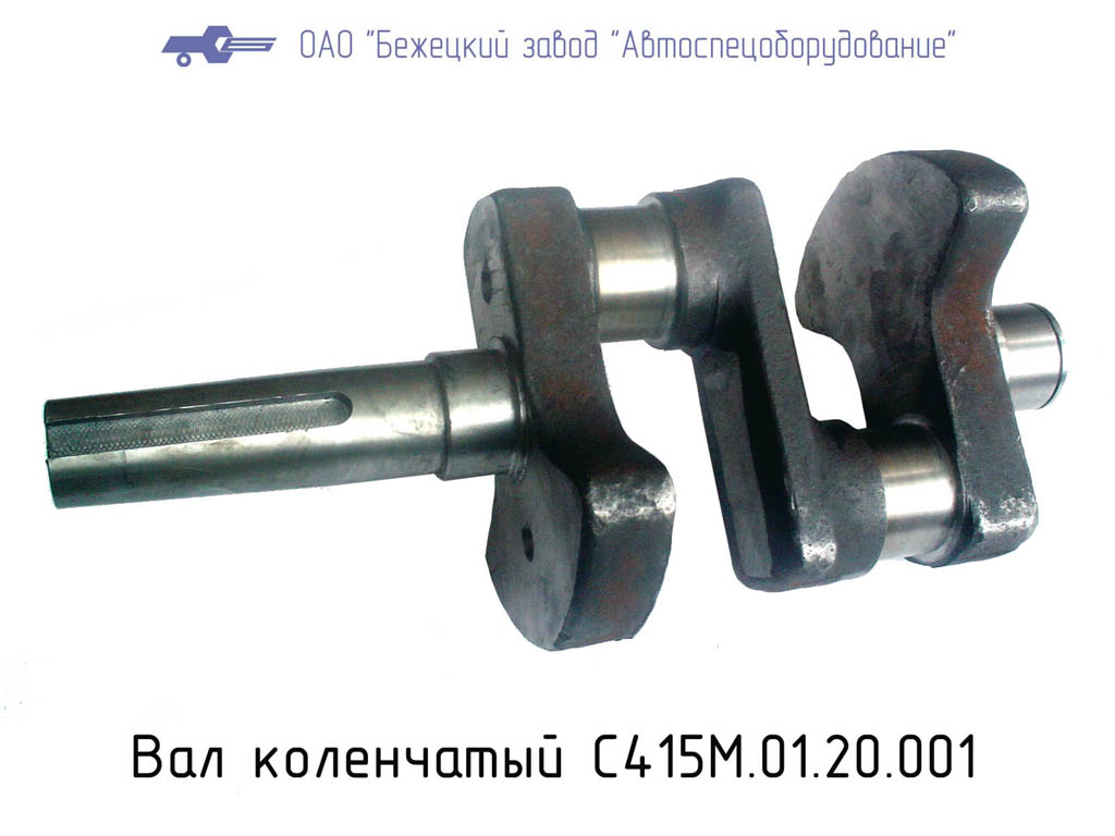 Вал коленчатый С415М.01.20.001 в Омске
